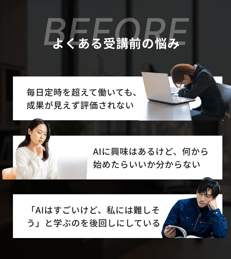よくある受講前の悩み