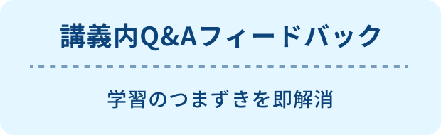 2:講義内Q&Aフィードバック
