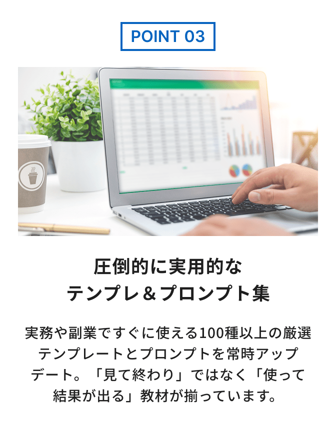 point3:圧倒的に実用的なテンプレ＆プロンプト集