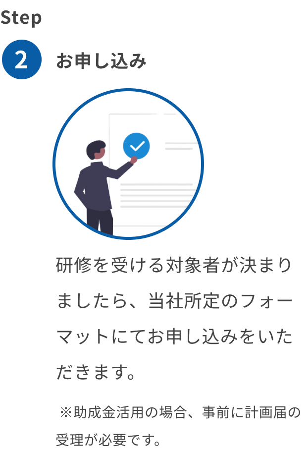 お申し込み