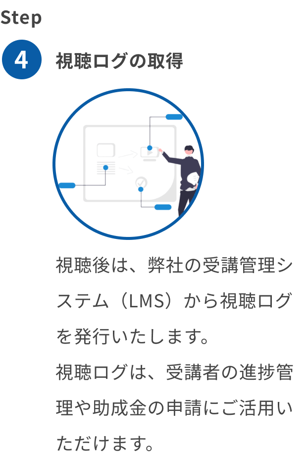 視聴後に視聴ログを取得